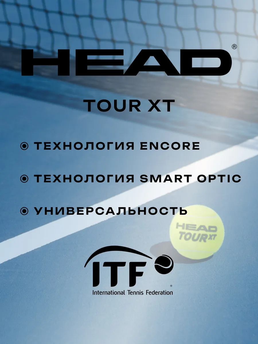 Теннисные мячи HEAD Tour XT, 12 шт. (4x3 шт.), фото 2