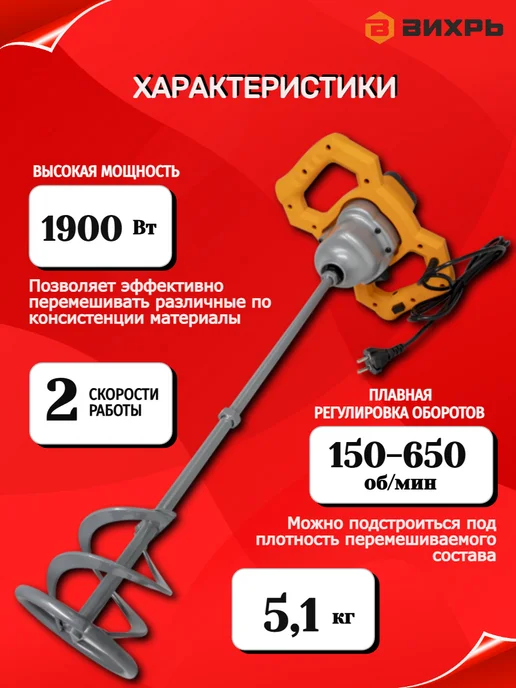 ВИХРЬ Строительный миксер СМ-1900Э-2, 2 шт, фото 3