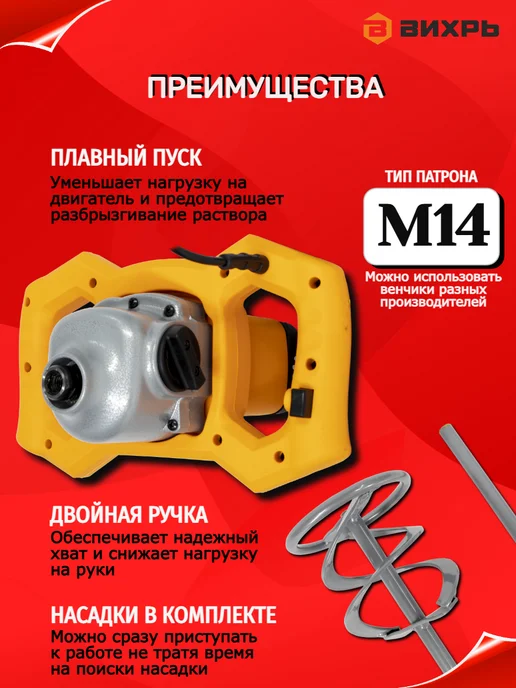 ВИХРЬ Строительный миксер СМ-1900Э-2, 2 шт, фото 4