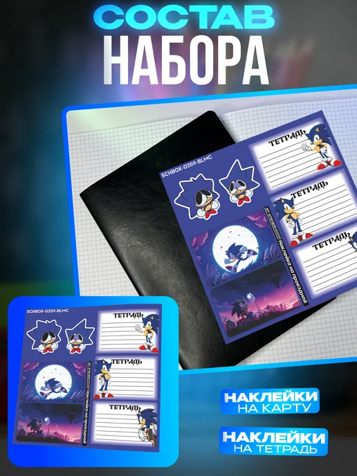 1-я Наклейка Набор канцелярии Соник, синий, фото 5