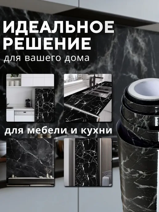 Самоклеящаяся пленка для мебели 2 рулона, черный, фото 2