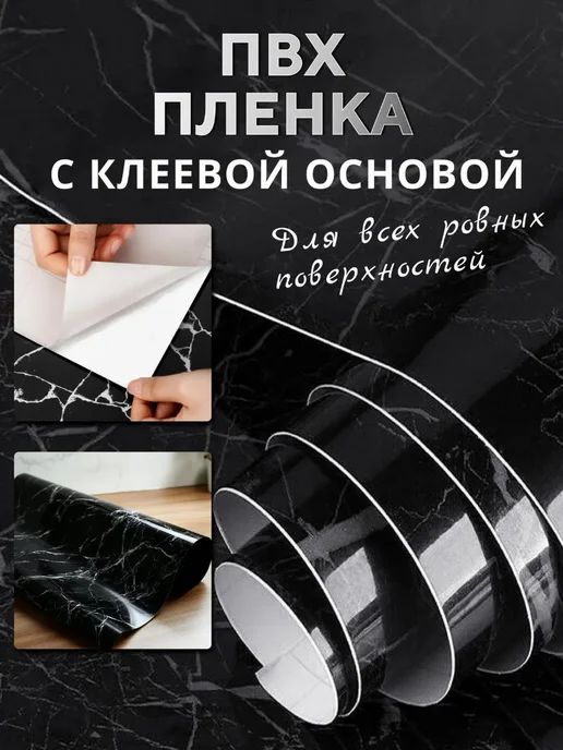 Самоклеящаяся пленка для мебели 2 рулона, черный, фото 4