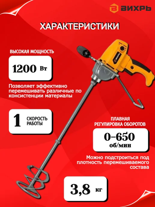ВИХРЬ Строительный миксер СМ-1200Э, 2 шт, фото 3