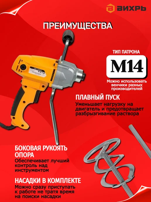ВИХРЬ Строительный миксер СМ-1200Э, 2 шт, фото 4