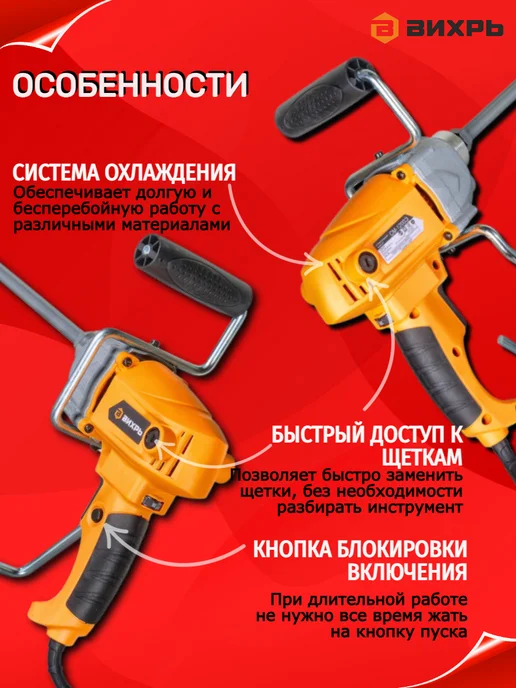 ВИХРЬ Строительный миксер СМ-1200Э, 2 шт, фото 5