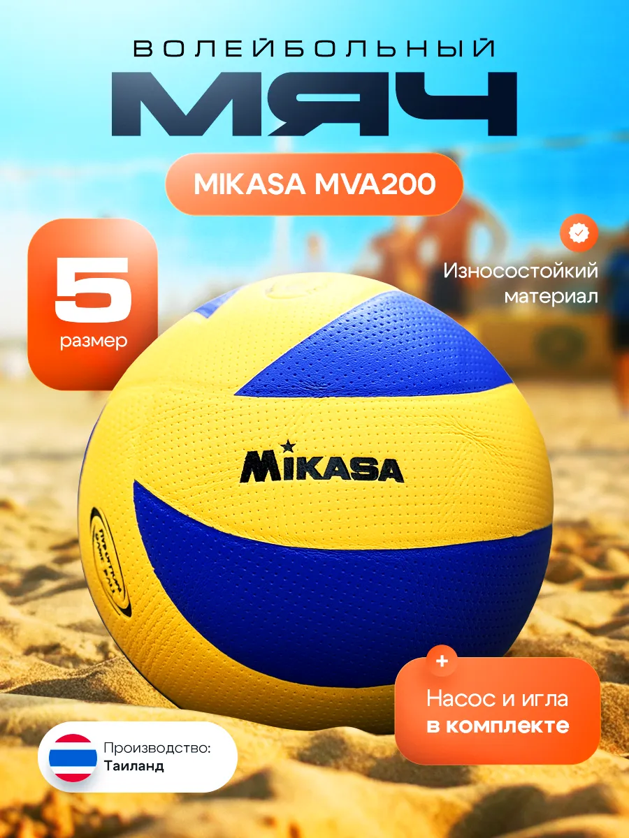 Волейбольный мяч Mikasa MVA200 5 размер профессиональный