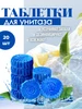 Таблетки для унитаза чистящие 436787001 купить за 340 ₽ в интернет‑магазине Wildberries