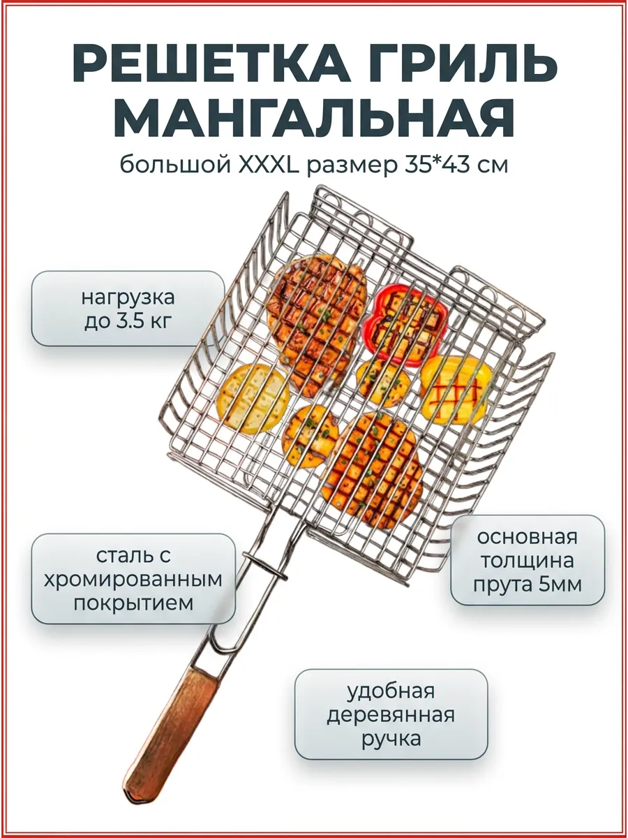 Решетка гриль большая для барбекю на мангал