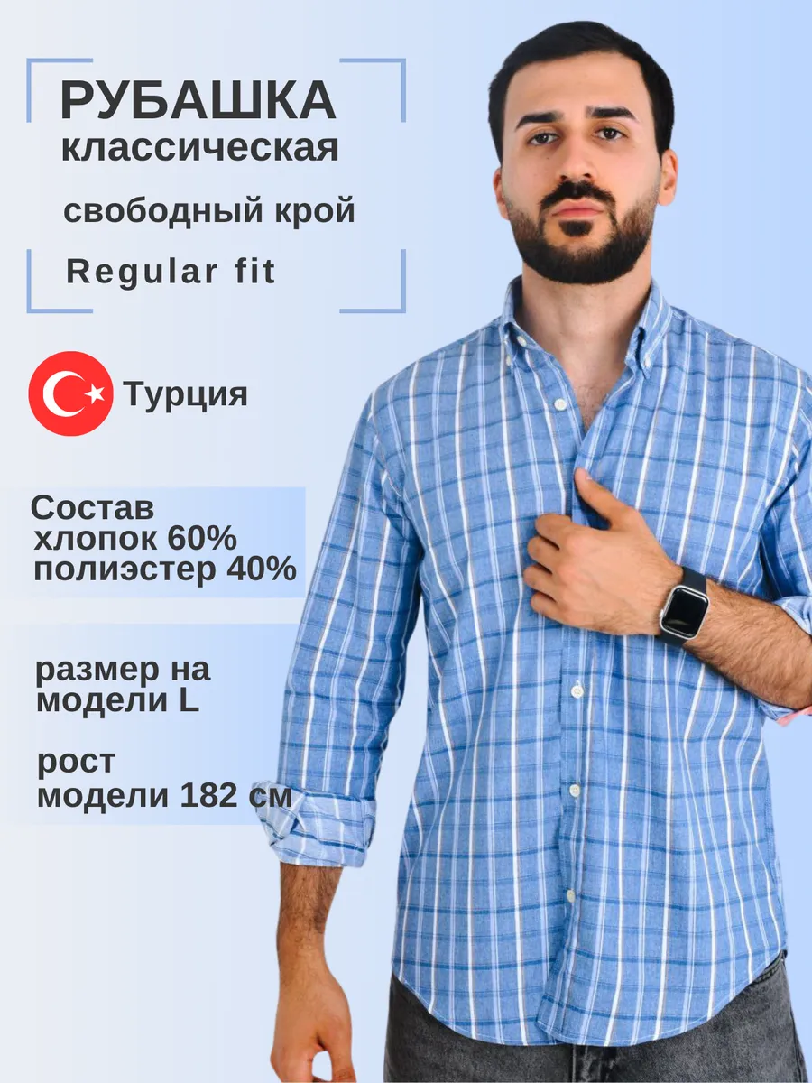 Рубашка с длинным рукавов классическая