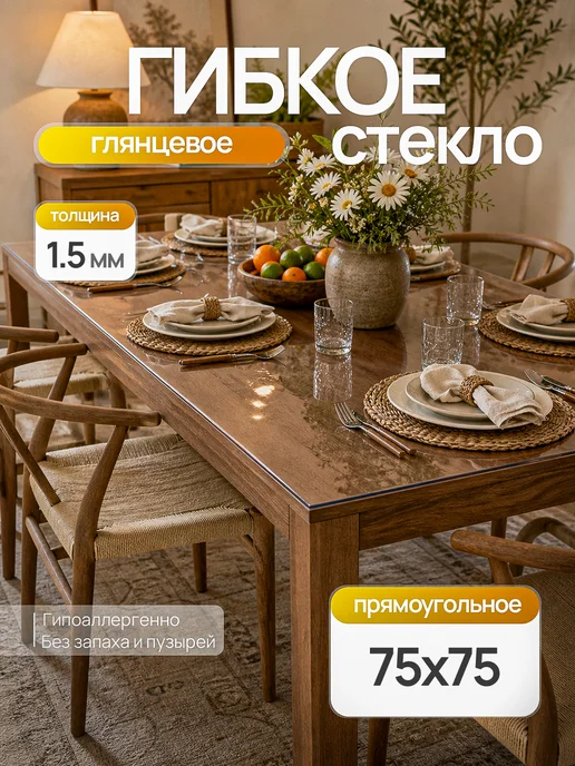 ДОМОВЪ Жидкое гибкое стекло 75х75см 1,5 мм, белый
