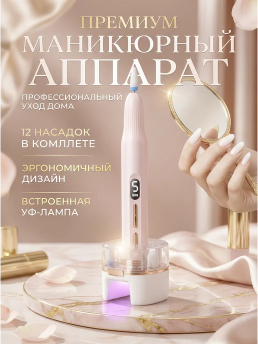 MAINLAND Аппарат для маникюра и педикюра беспроводной, розовый