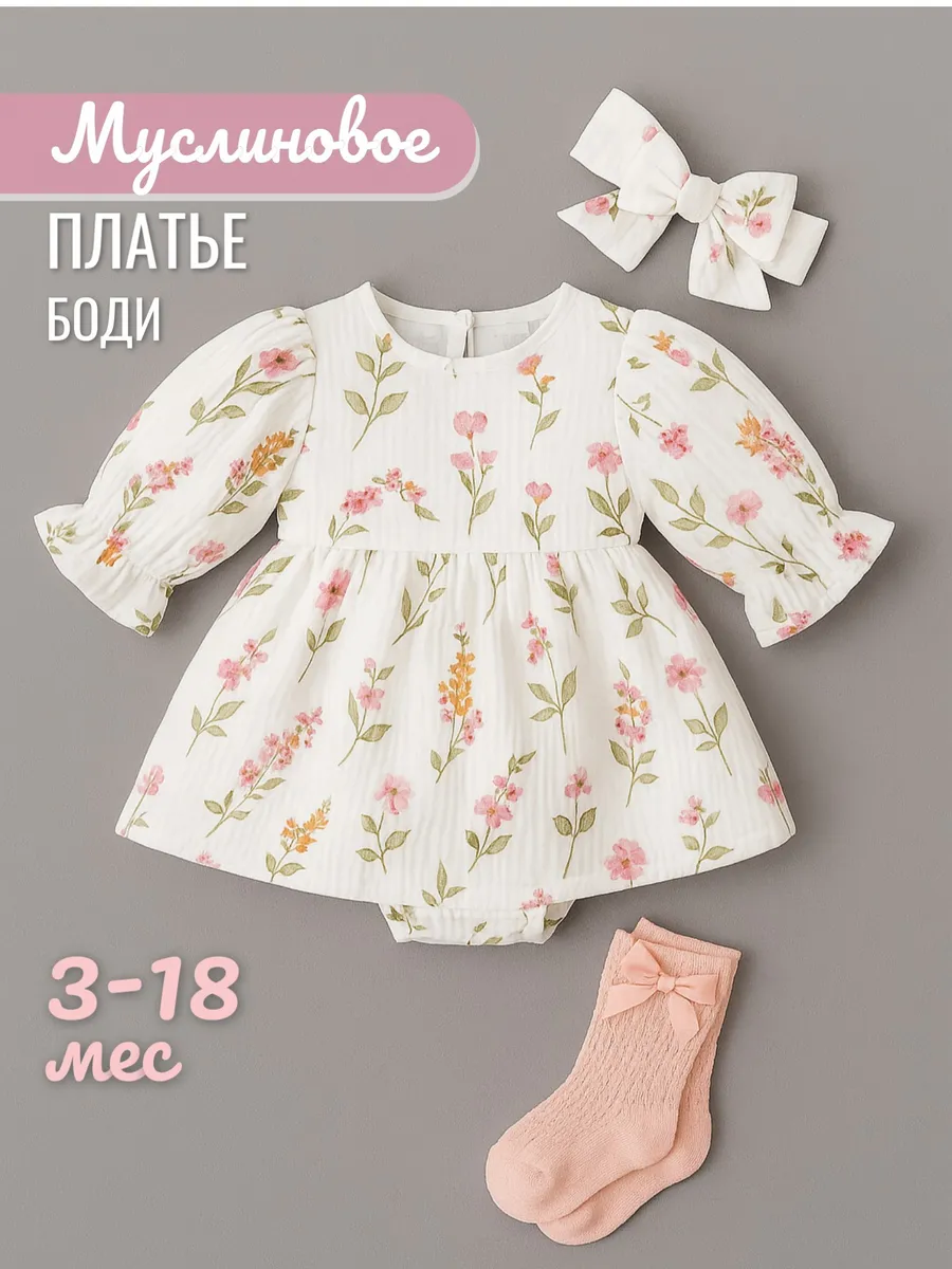 Платье боди для новорожденных на лето муслиновое