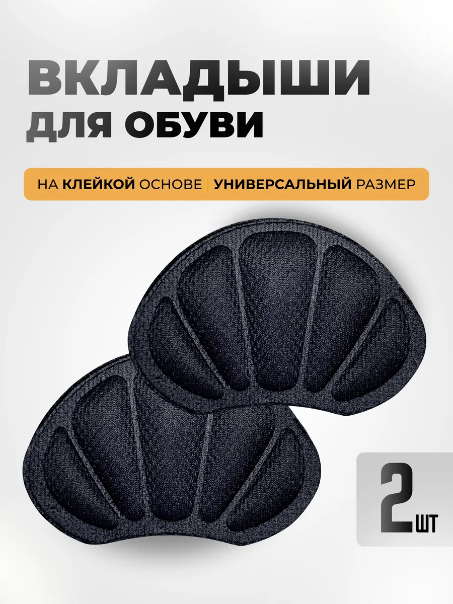 Вкладыш для обуви