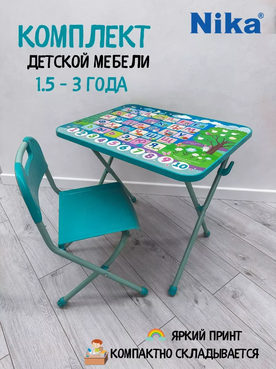 Набор складной мебели "Азбука"