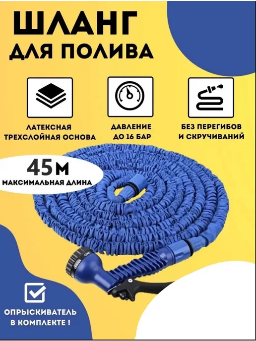Шланг садовый, вариант