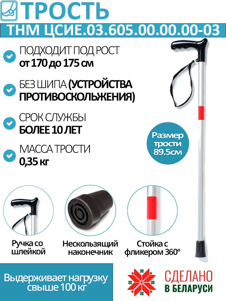Трость опорная для пожилых ЦСИЕ.03.605.00.00.00-3