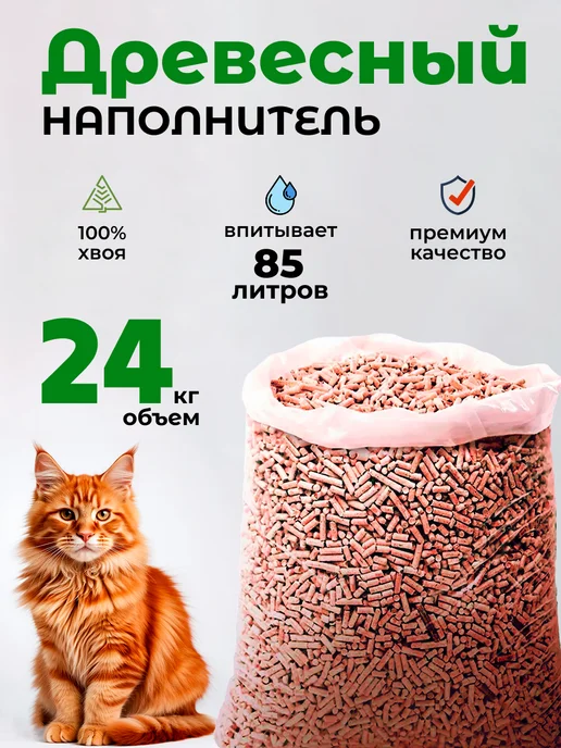 Древесный наполнитель для кошек, 85 л