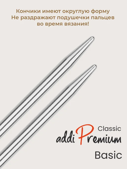 Addi Спицы круговые addiPremium Classic №3, 120 см, 3 150, фото 5