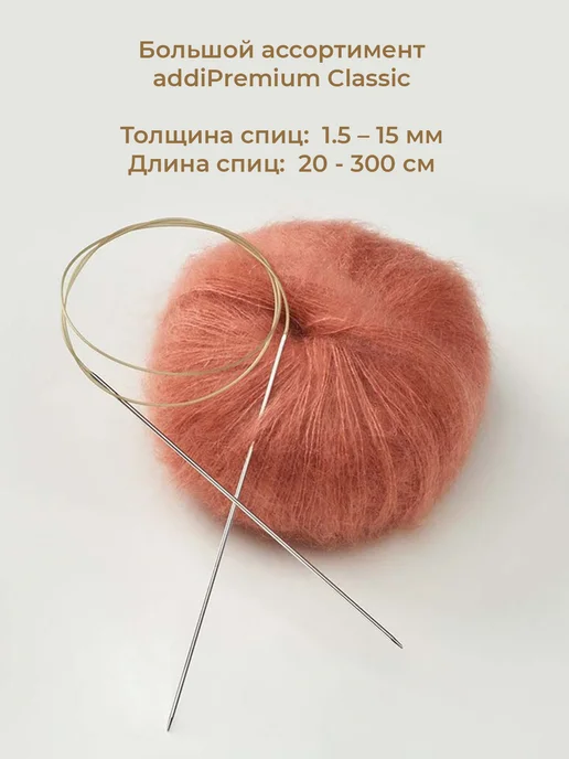 Addi Спицы круговые addiPremium Classic №3, 120 см, 3 150, фото 8