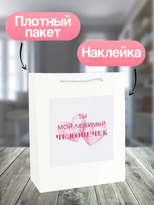 Allure Gift Пакет подарочный с надписью, белый, фото 2