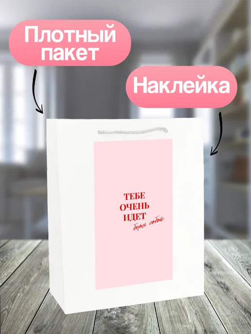 Allure Gift Пакет подарочный с надписью, белый, фото 2