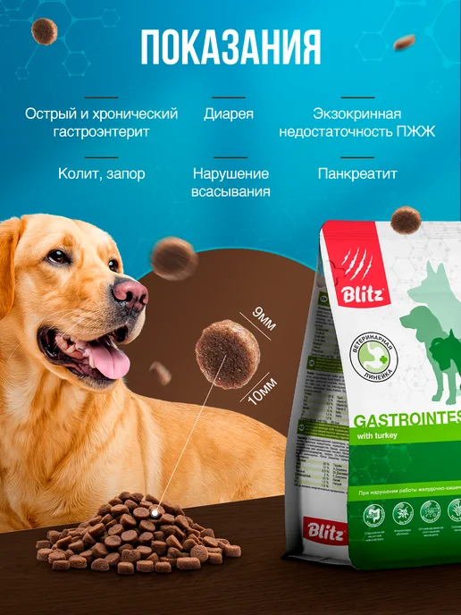 Сухой корм BLITZ Ветеринарный Заболеваний для собак, 1,5 кг, фото 2
