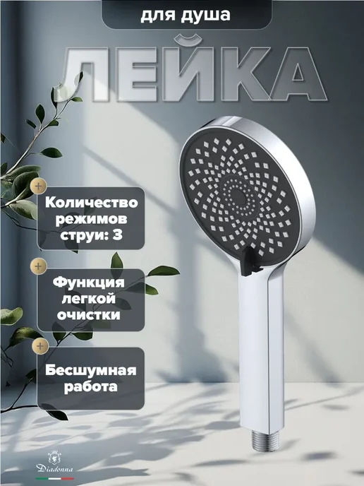 DIADONNA Лейка для душа массажная с 3 режимами, черный, фото 2