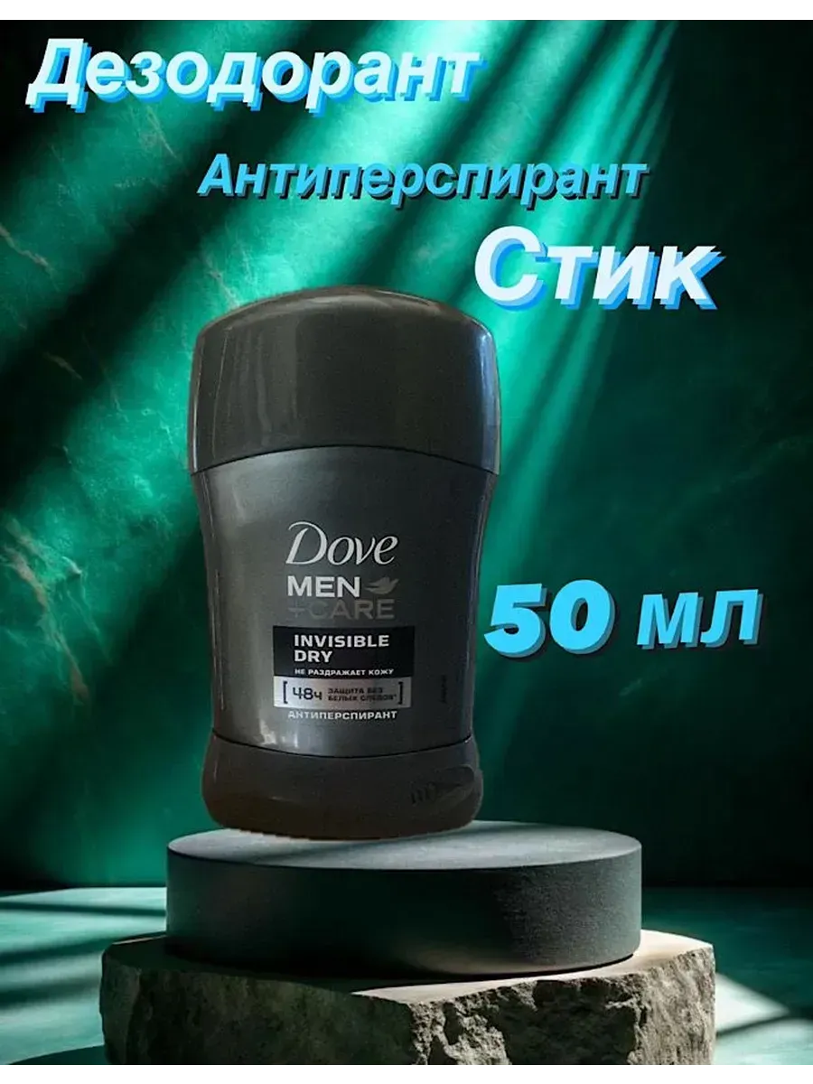 Дав мужской антиперспирант стик 50 мл INVISIBLRE DRY