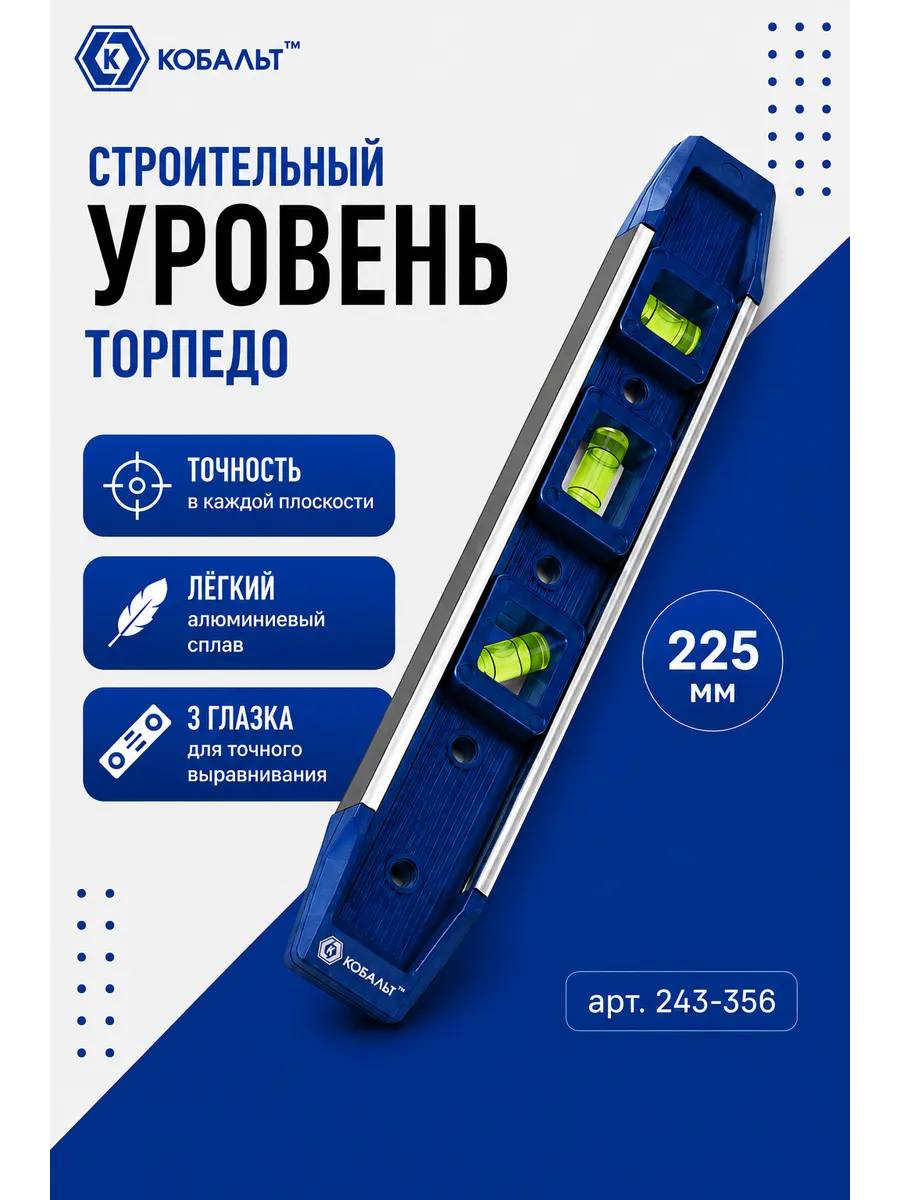 Уровень магнитный 225 мм (3 глазка) Торпедо 243-356