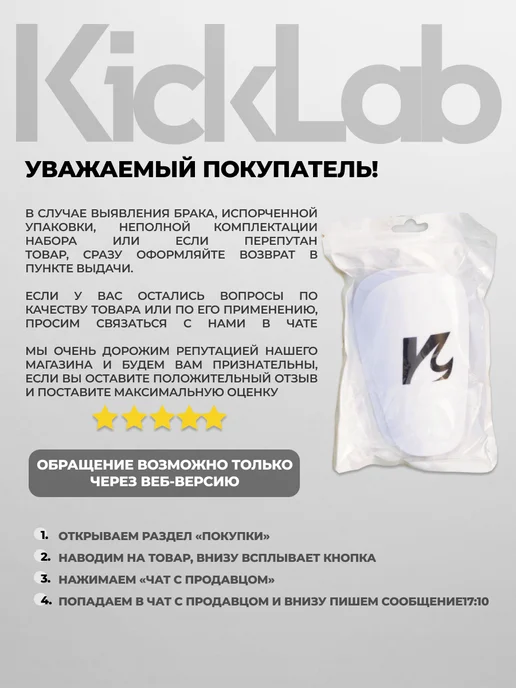 KickLab Мини щитки футбольные для детей и взрослых, белый, фото 7