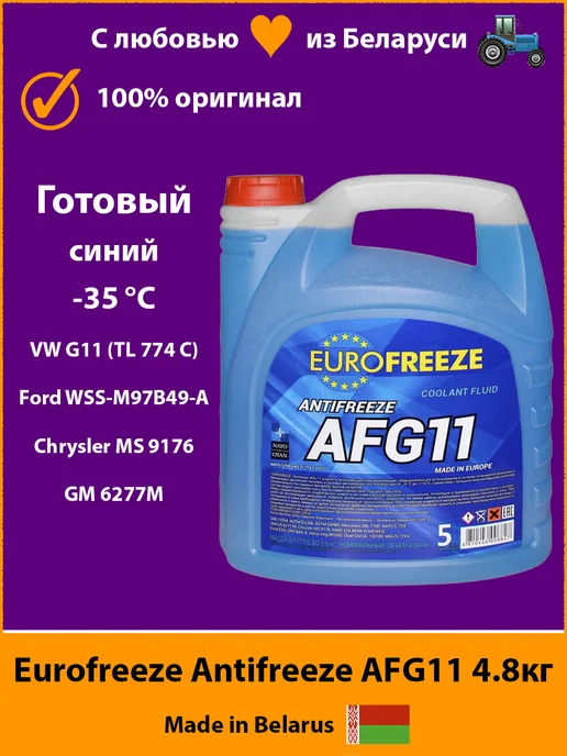 EUROFREEZE Антифриз синий готовый еврофриз Antifreeze G11 4,8кг, 4,8 кг