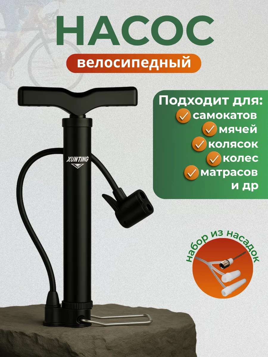 Насос велосипедный универсальный ручной с иглой для мяча