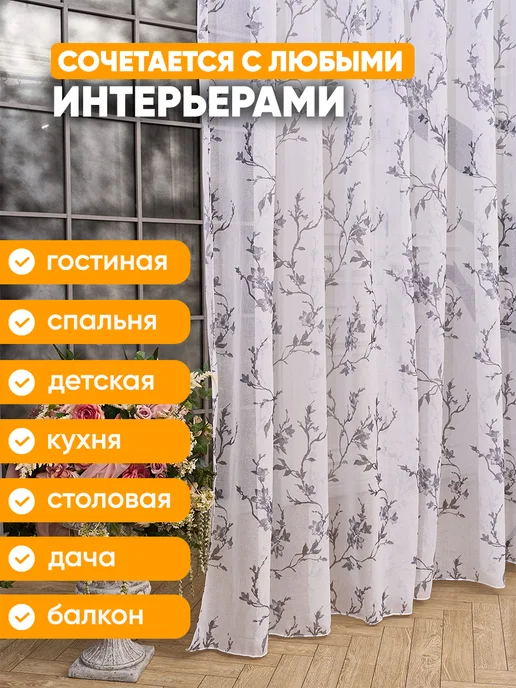 SoftRole Тюль под лен сакура в гостиную и спальню 200×250 см длинный, 200x250 см, фото 7