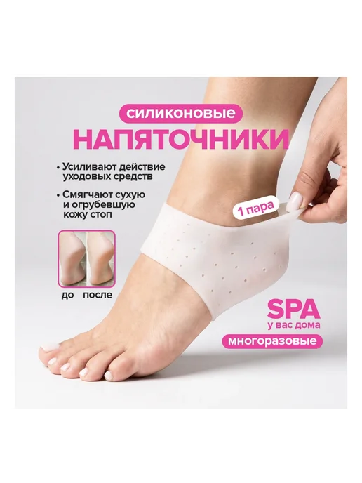 Напяточники силиконовые 1 пара, белый