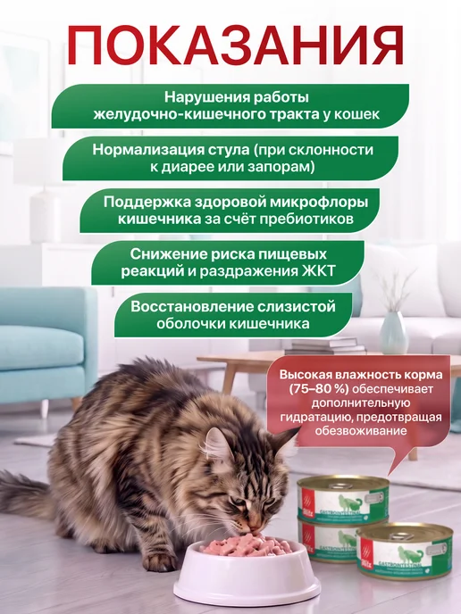 BLITZ Ветеринарный консервированный корм для кошек ЖКТ, вариант, фото 2