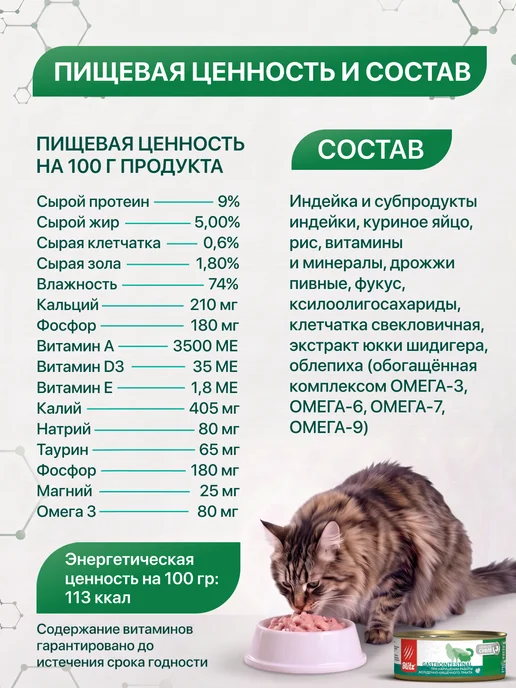 BLITZ Ветеринарный консервированный корм для кошек ЖКТ, вариант, фото 8