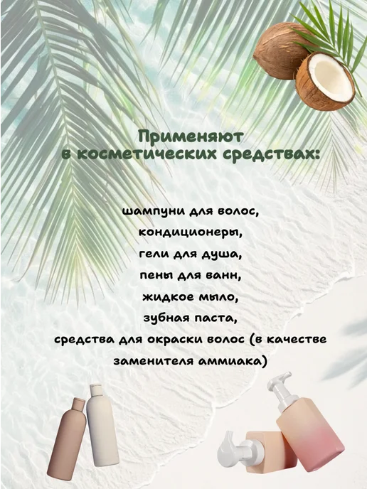 ВЕГМАХИМ Кокамид ДЭА ( диэтаноламид жирных кислот кокосового масла ), 80 мл, фото 2