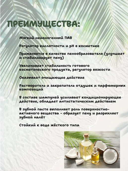 ВЕГМАХИМ Кокамид ДЭА ( диэтаноламид жирных кислот кокосового масла ), 80 мл, фото 3