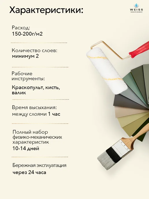 Weiss natural product Краска для мебели и дерева цветная 0.8л, 800 мл, фото 4