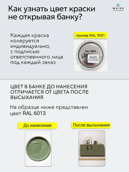 Weiss natural product Краска для мебели и дерева цветная 0.8л, 800 мл, фото 6