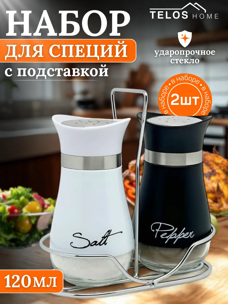 набор баночки для специй на подставке