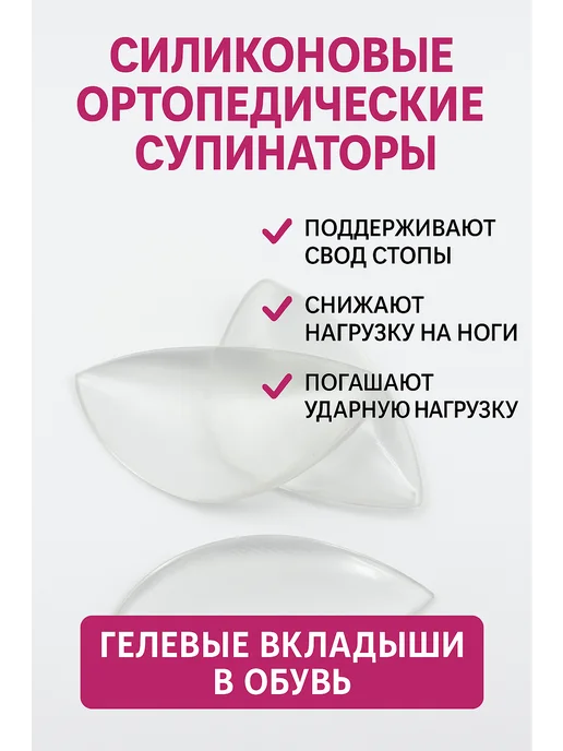 NUNA PREMIUM Силиконовые супинаторы в обувь, вариант