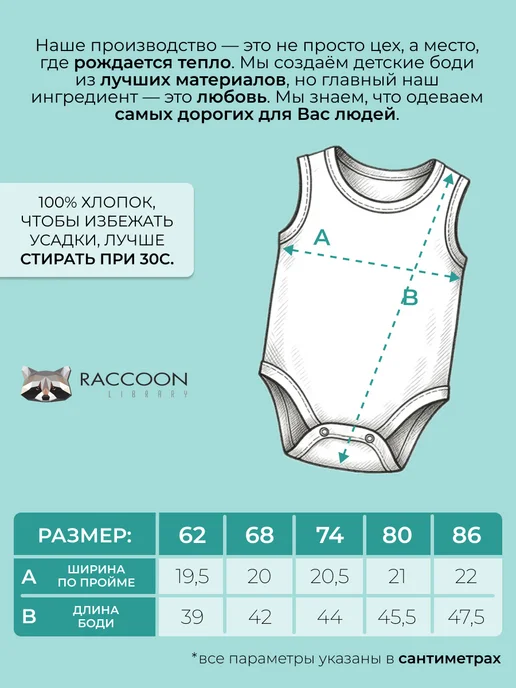 RACCOON Library Боди майка для новорожденных без рукавов набор 2 шт, 2 шт, фото 7