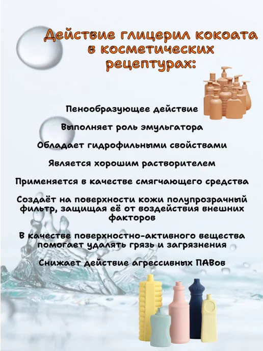 ВЕГМАХИМ Глицерилкокоат ( Глицерил кокоат ПЭГ 7 ) ПАВ ПЭГ-7, 90 мл, фото 3