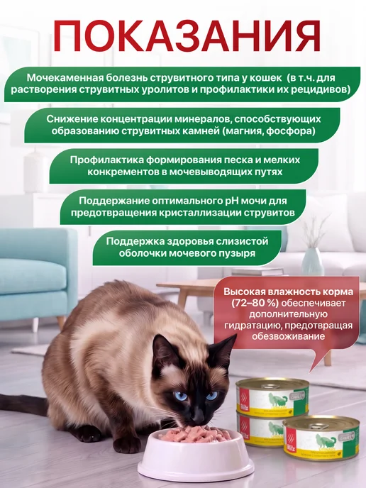 BLITZ Ветеринарный влажный корм для кошек при МКБ, urinary, вариант, фото 2