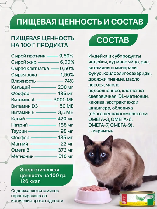 BLITZ Ветеринарный влажный корм для кошек при МКБ, urinary, вариант, фото 8