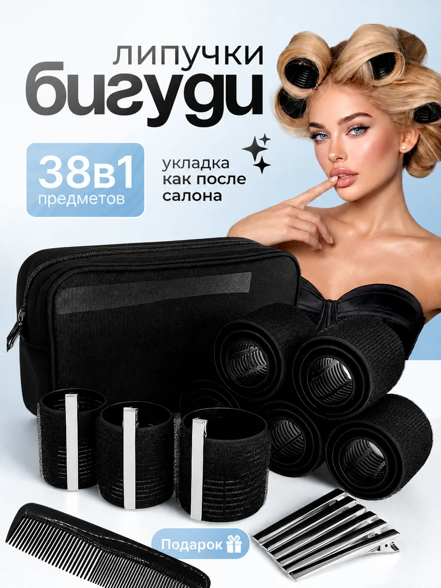 Бигуди липучки для объема и локонов с зажимом