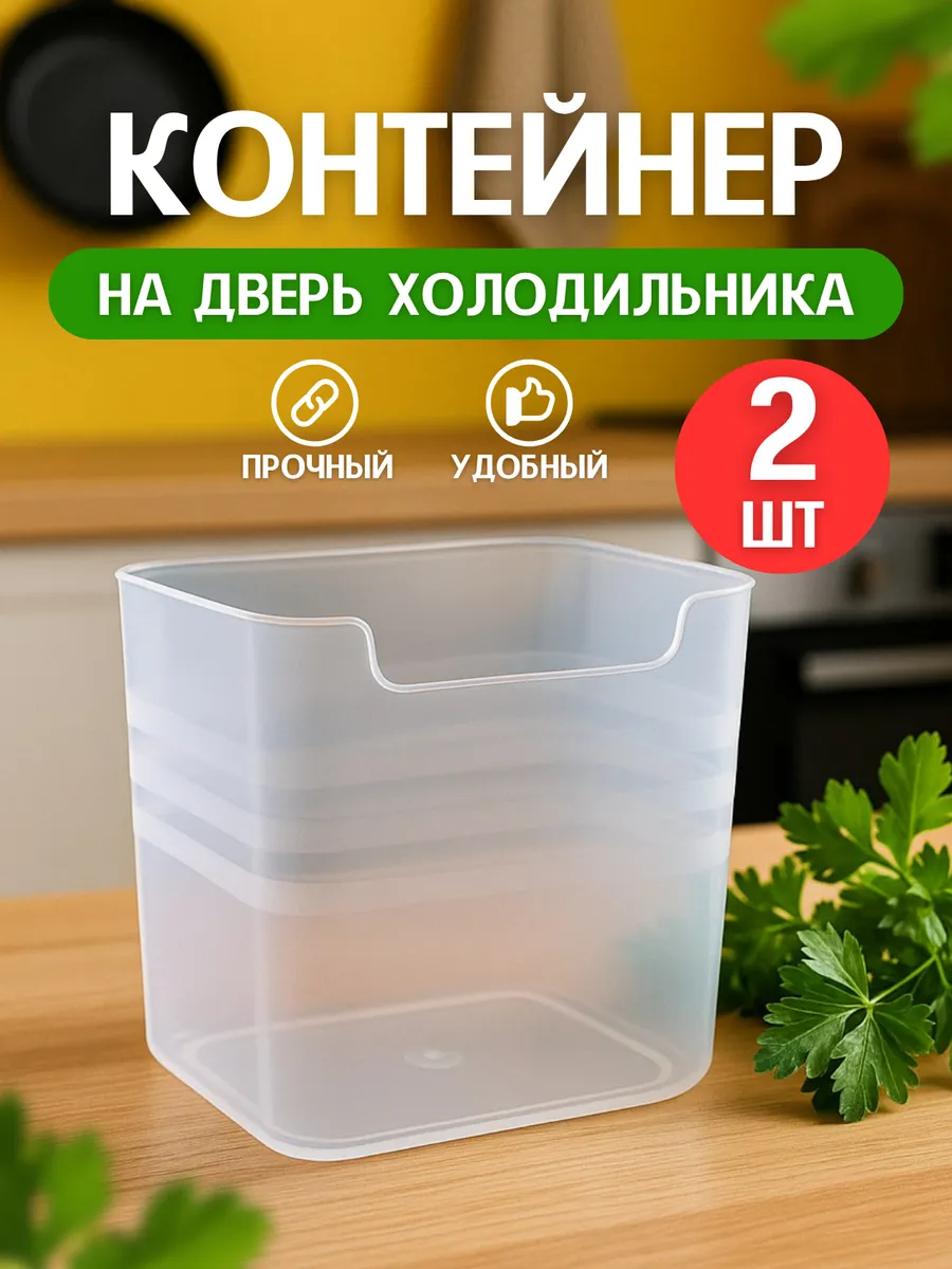 прозрачные контейнеры для холодильника