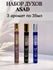 Набор духов Lattafa Asad Bourbon Asad Zanzibar Asad 436835283 купить за 777 ₽ в интернет‑магазине Wildberries