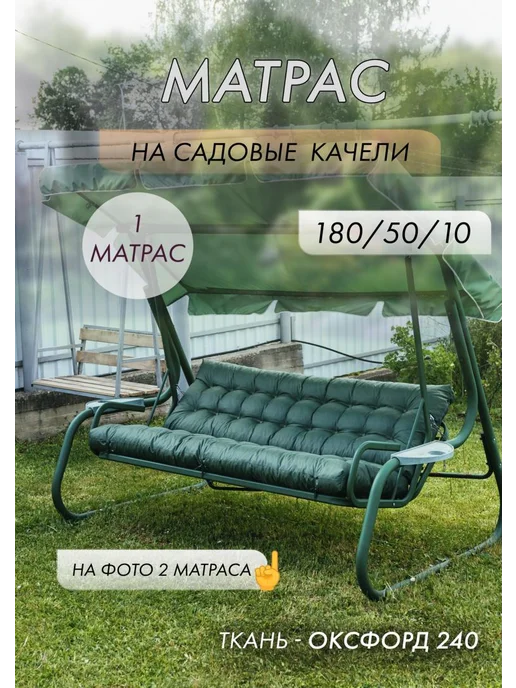 ПОДУШАСТИК Матрас для качелей 180х50, 180x50